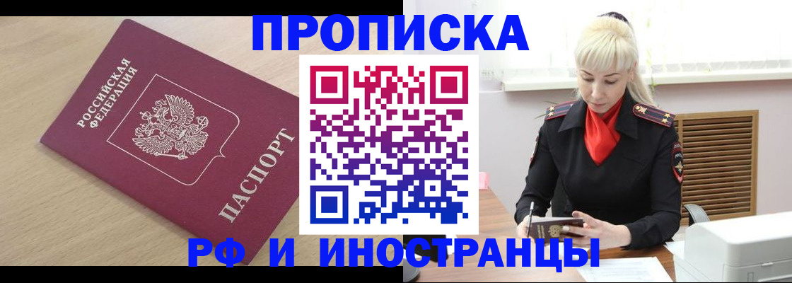прописка для военкомата в Каменск-Шахтинском
